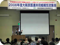 大阪民医連共同組織交流集会