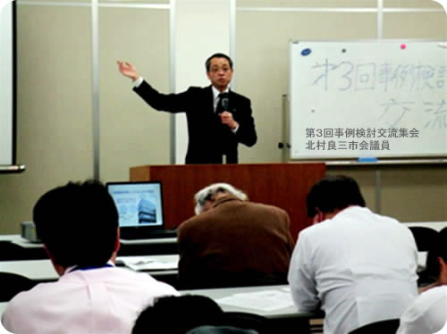 第3回事例検討交流集会