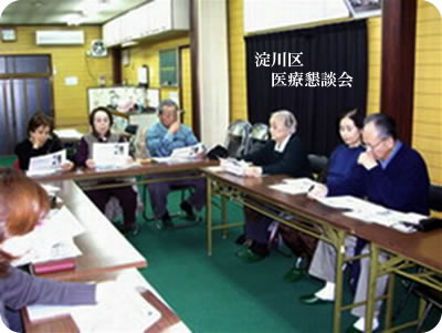 医療懇談会