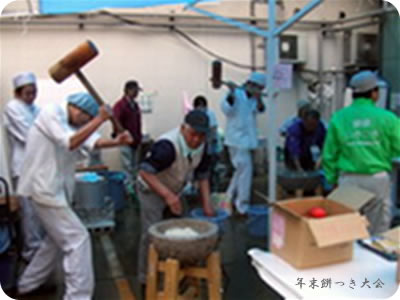 年末餅つき大会