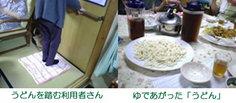 うどんを踏む利用者さん ゆであがった「うどん」