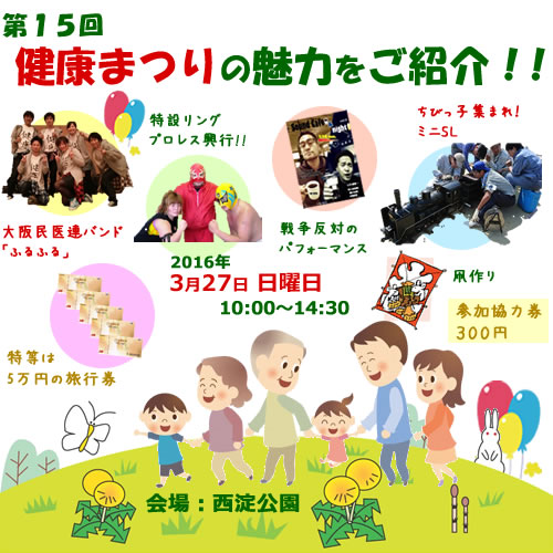 第15回健康まつりの魅力をご紹介!
