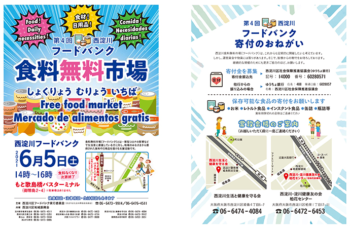 第5回西淀川フードバンク・食料無料市場