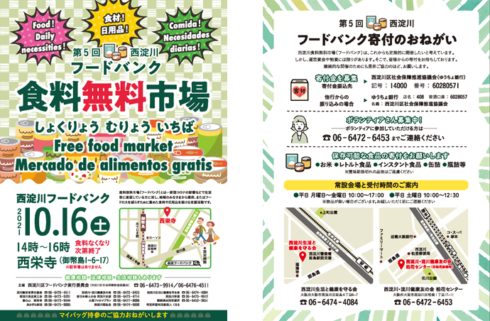 第5回西淀川フードバンク・食料無料市場