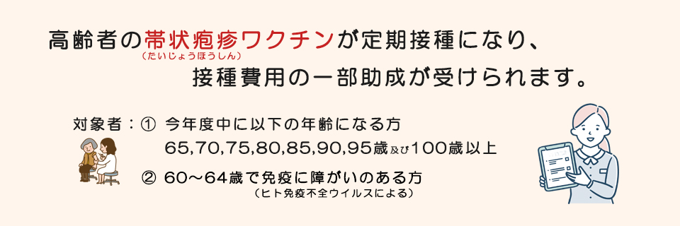 帯状疱疹ワクチン定期接種のお知らせ