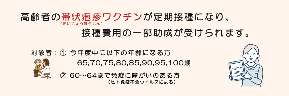 帯状疱疹ワクチン定期接種のお知らせ