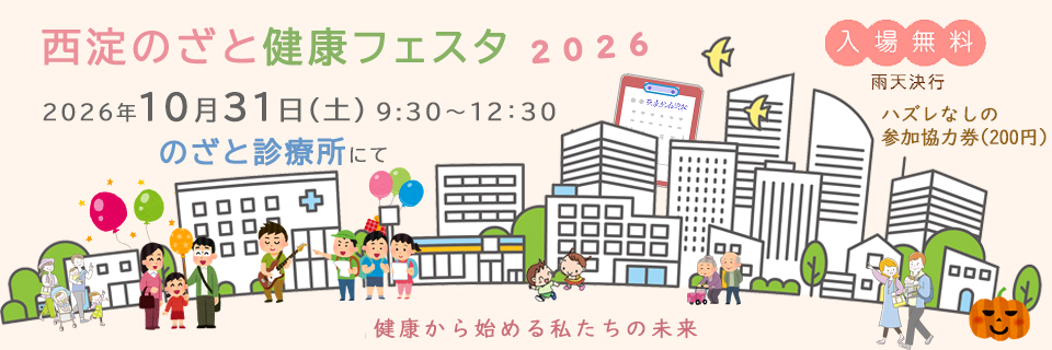 西淀のざと健康フェスタ