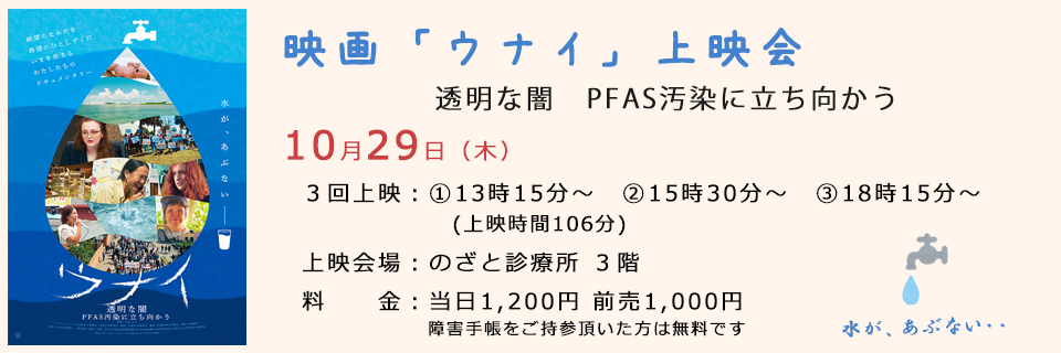 映画「ウナイ」上映会