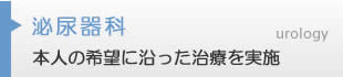 泌尿器科